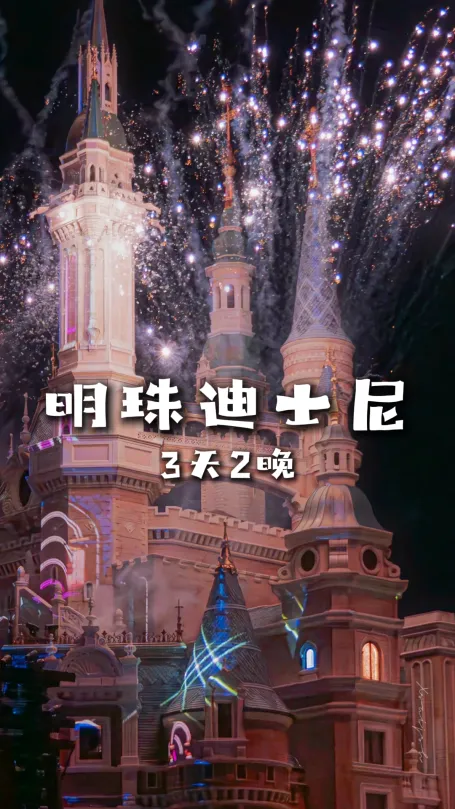 【明珠迪士尼】來上海旅行毫無頭緒?快跟上綠色旅行網的腳步,帶你全方位玩轉上海。