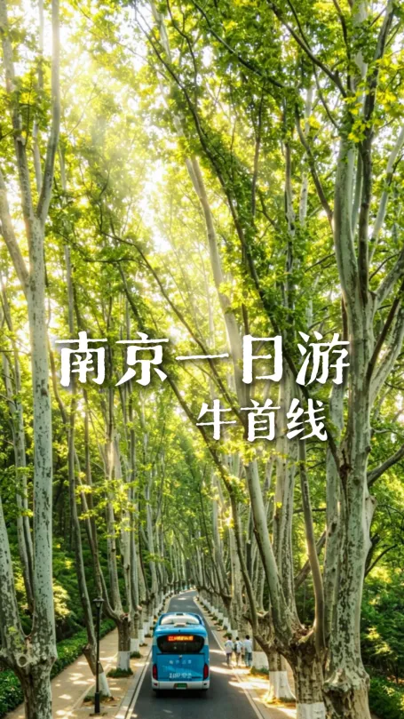 【南京一日遊——牛首線】來南京旅行這樣玩,感受南京佛都、文都、民都的三種氣質