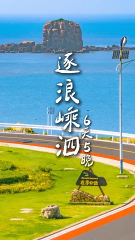 【逐浪嵊泗】班味越来越重？去上海、浙江旅行吧，一场休闲旅游能驱散你所有疲劳