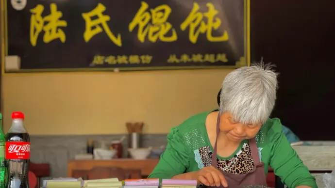 陆氏小馄饨