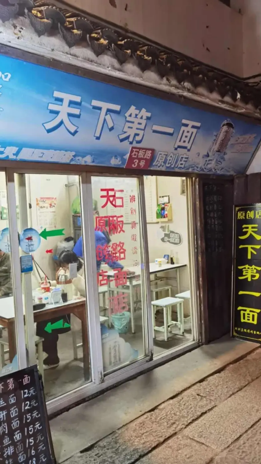 西塘天下第一面门头与招牌