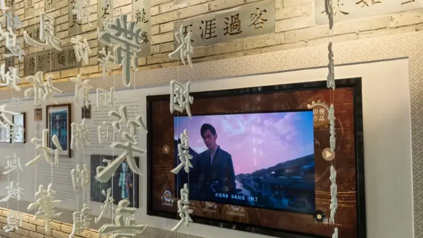 西塘方文山工作室展陈细节