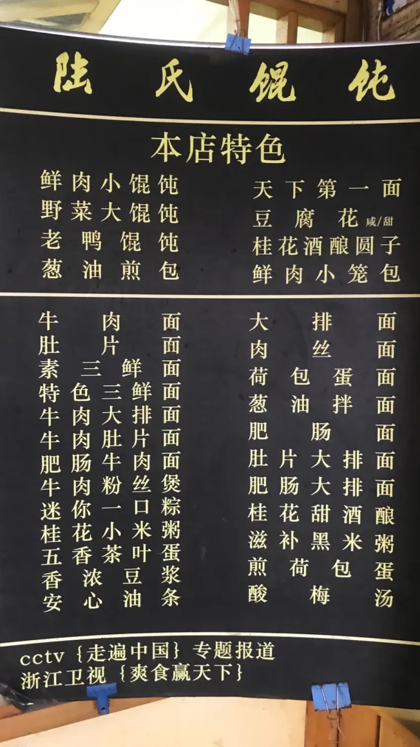 西塘陆氏小馄饨店内用餐场景