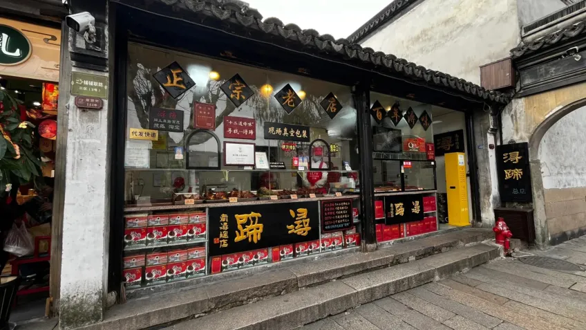 夜间蹄髈老店金字招牌与橱窗礼盒