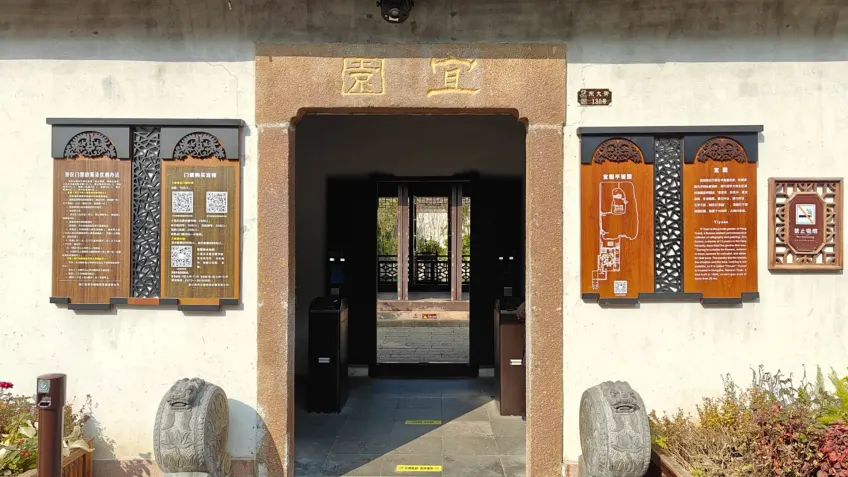 南浔宜园入口门楣与票务闸机