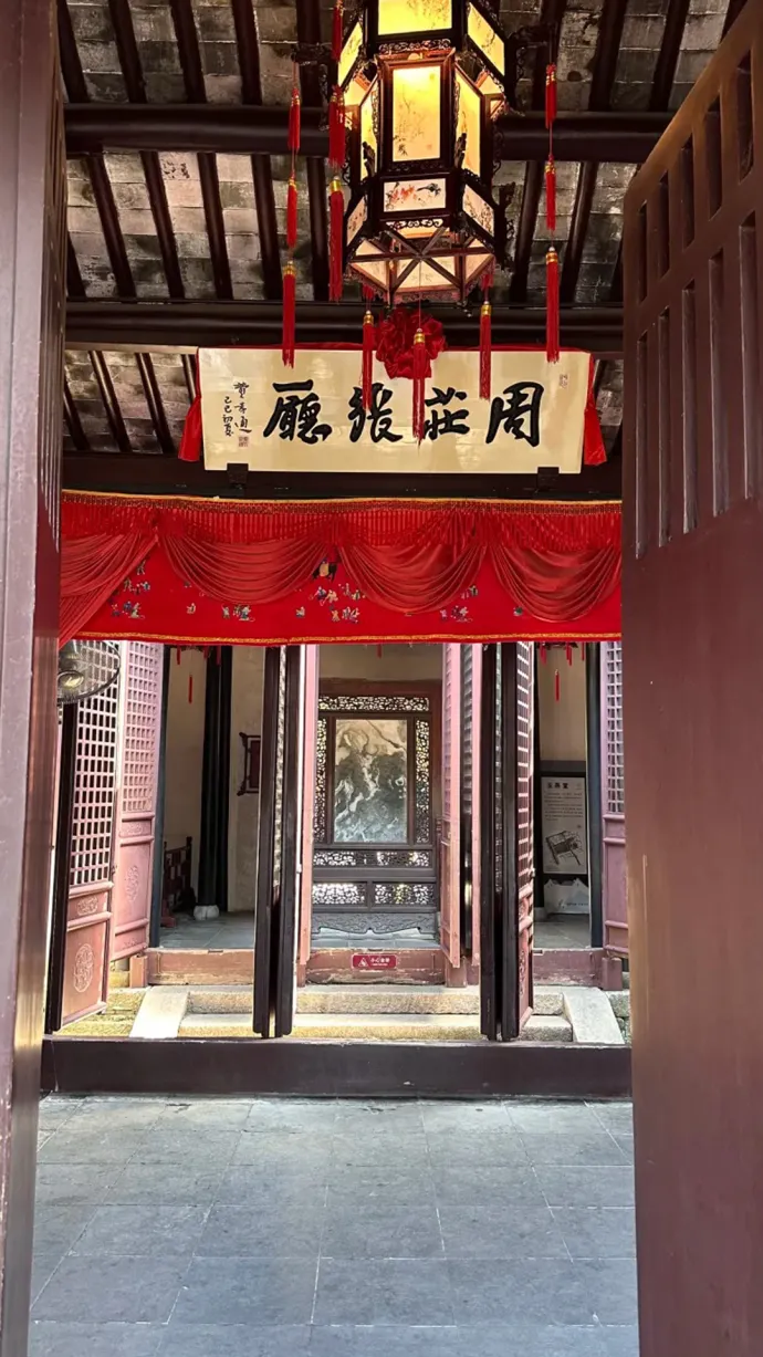 周庄张厅