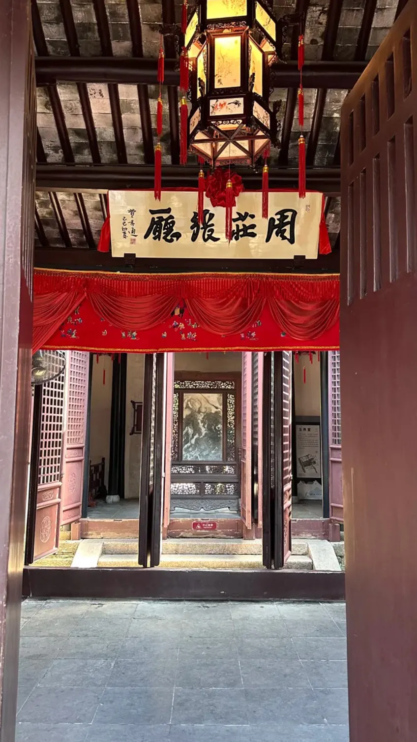 竖向示意：周庄张厅匾额与堂内宫灯