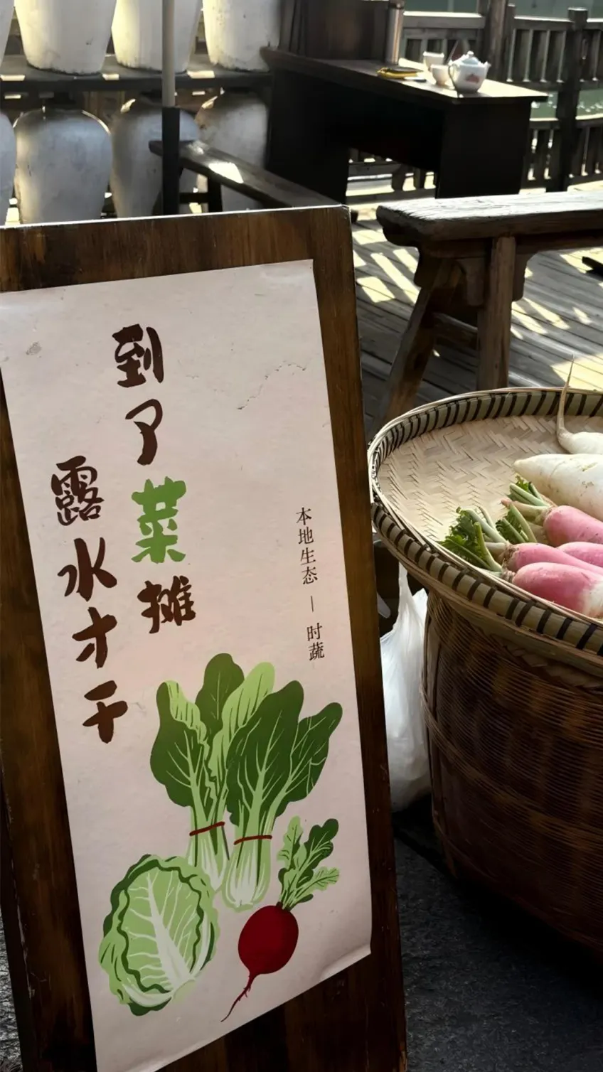 到了菜摊露水才干市集牌