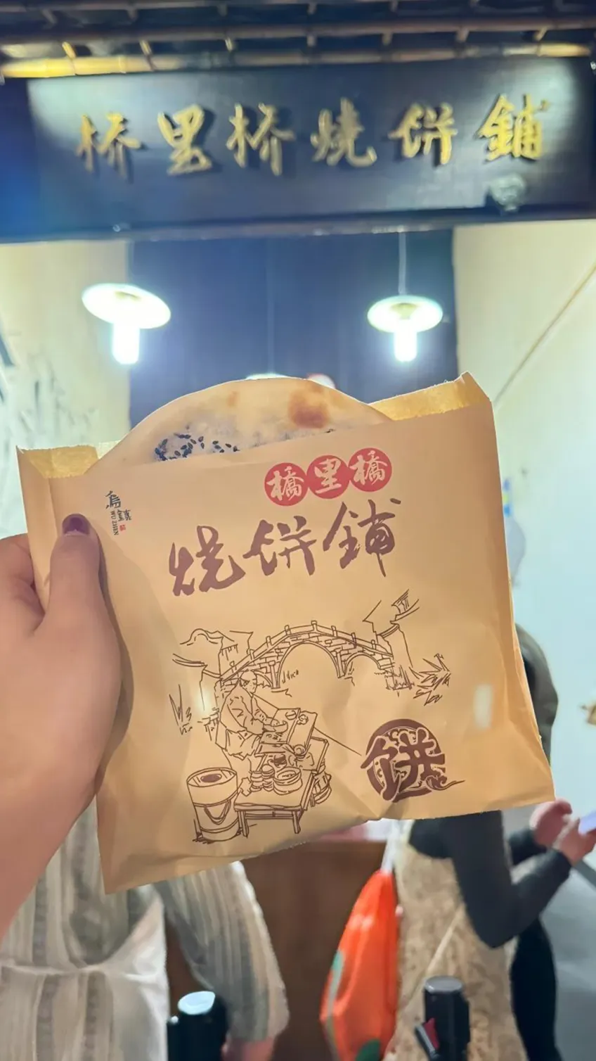 纸袋里的芝麻烧饼与店铺招牌