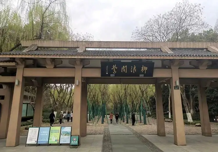柳浪闻莺景区木质牌坊入口