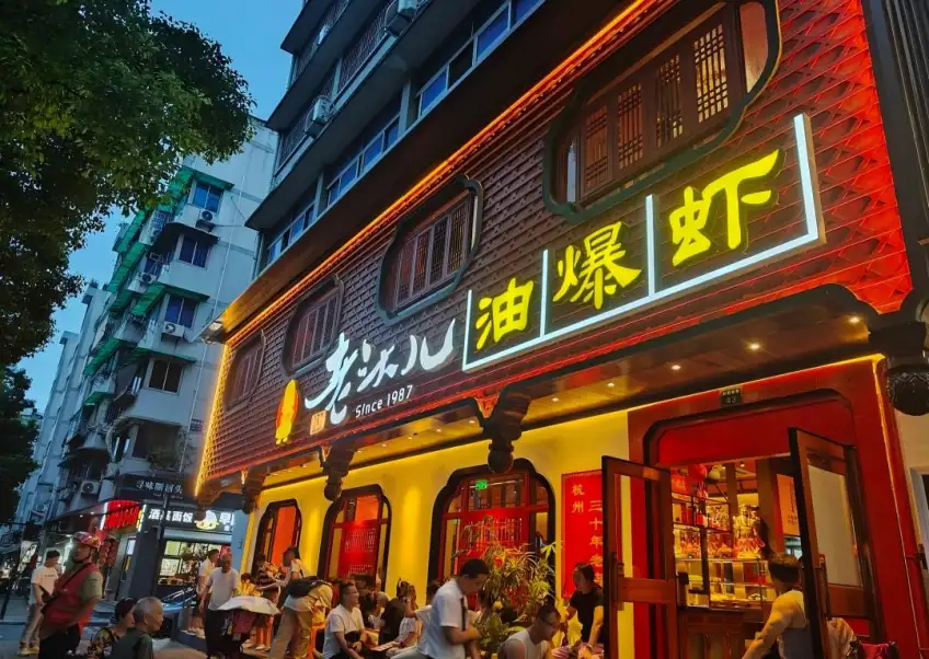 老头儿油爆虾红灯招牌夜景门头