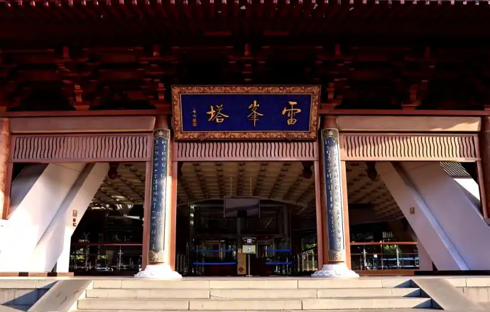 雷峰塔