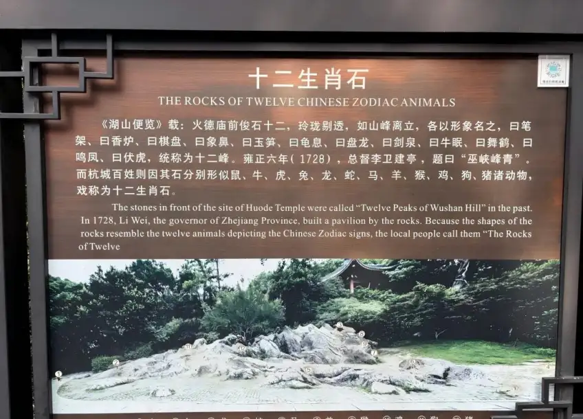 杭州吴山十二生肖石解说牌示意