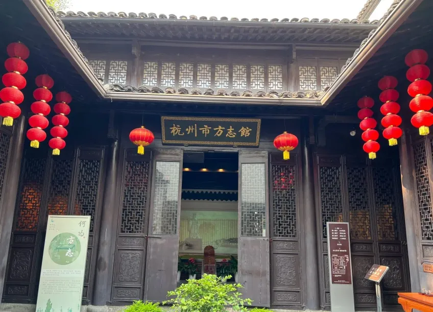 杭州市方誌館門匾與兩側朱紅燈籠