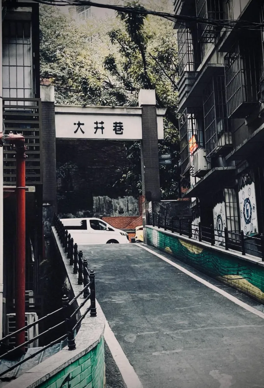 大井巷入口門額白牆與坡道街景