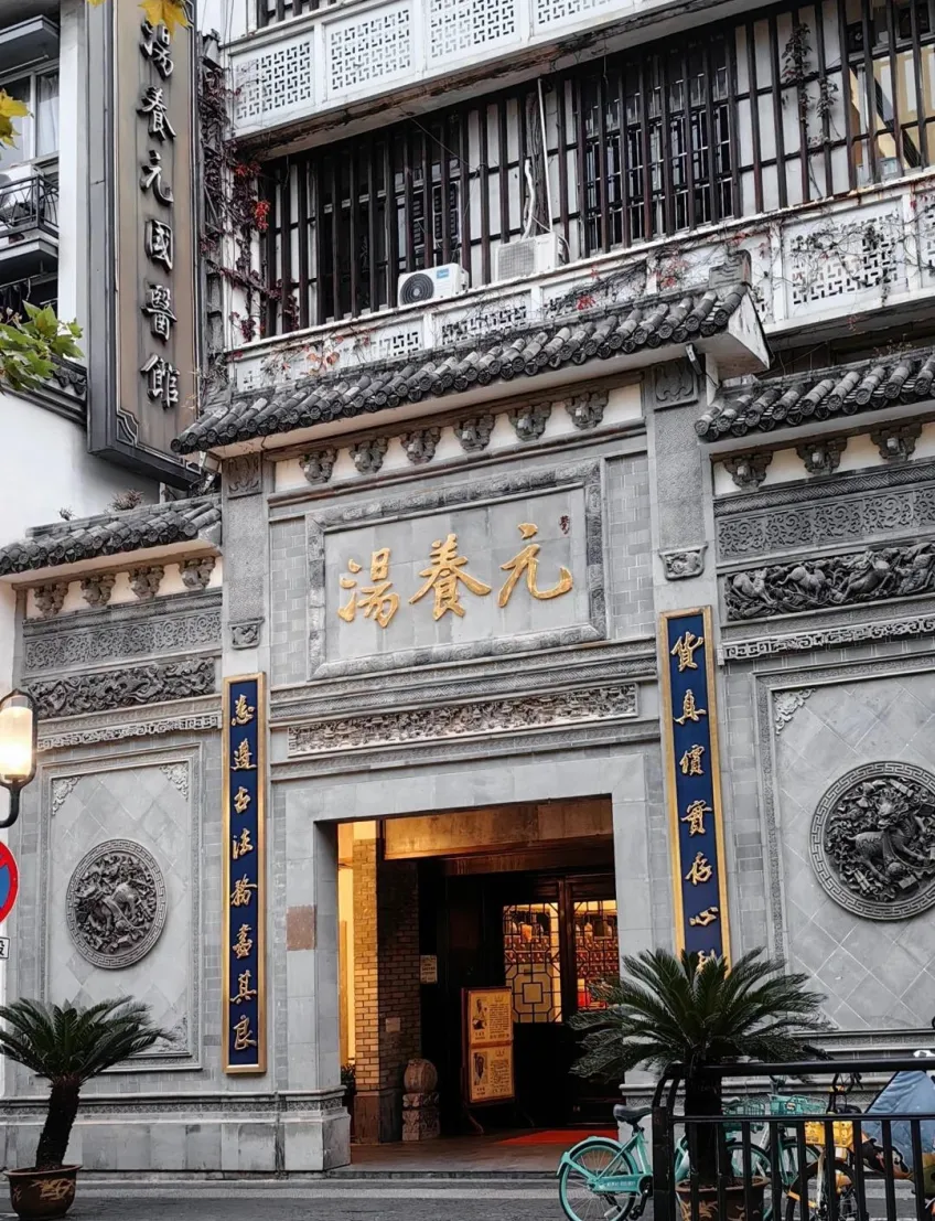 元春堂傳統石庫門店面與石雕匾額