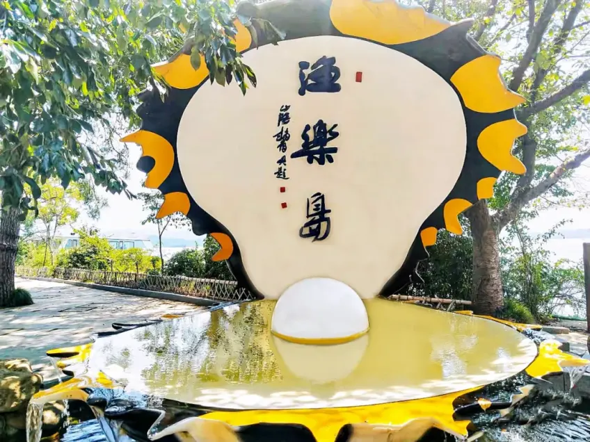 渔乐岛开蚌珍珠巨型贝壳地标