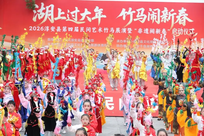 淳安竹马闹新春舞台集体展演