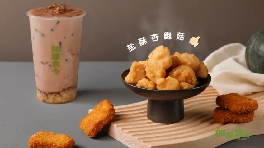 盐酥杏鲍菇炸块与冰奶茶