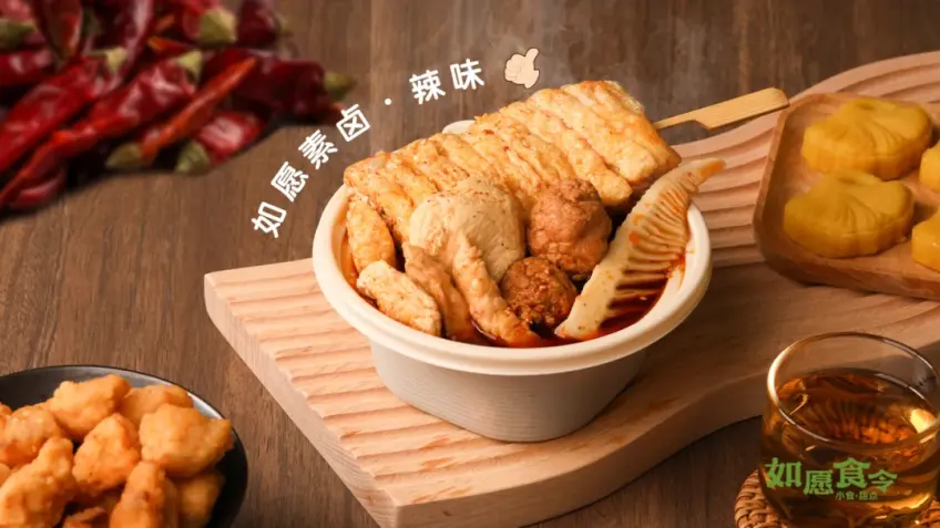 如愿食令辣味素卤拼盘热气