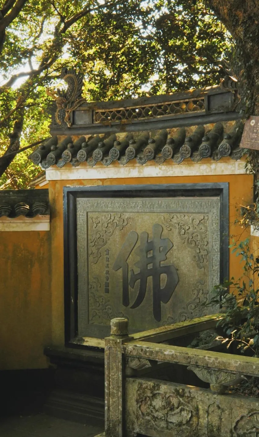 佛顶山林间石刻题字与登山石阶
