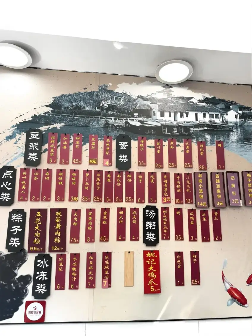 店内豆浆点心粽子分类价目墙