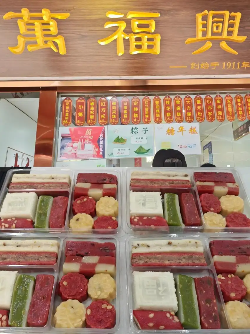 萬福興匾下三格盒装五色苏式糕点