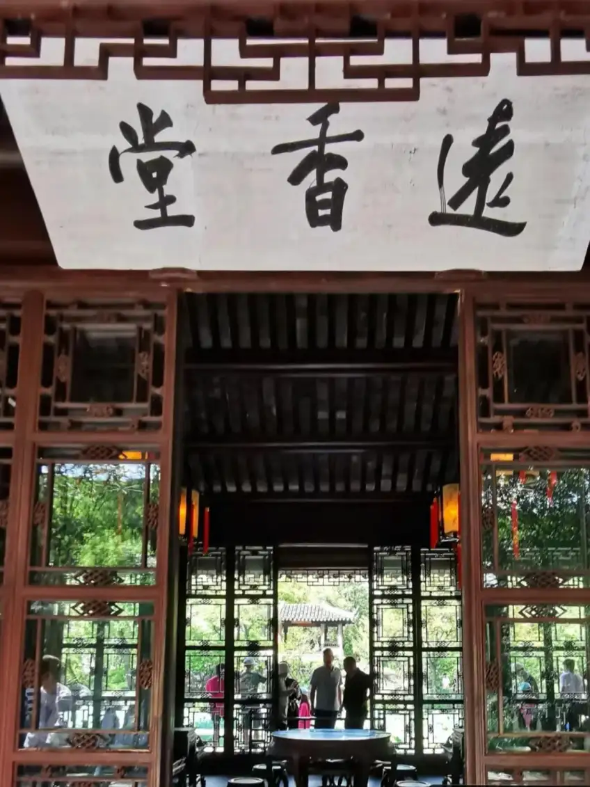 远香堂匾额木门与厅内灯笼日间透视