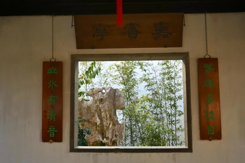 方窗框内太湖石与翠竹同框