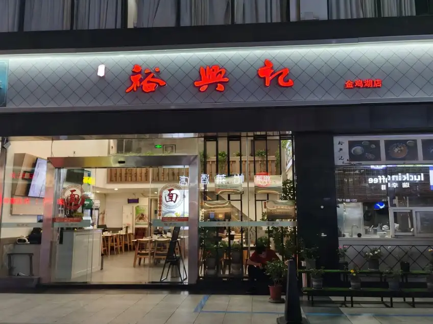 蘇州裕興記麵館門店外景橫圖