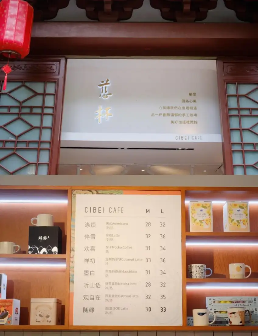 慈杯咖啡店内禅意菜单与文创货架