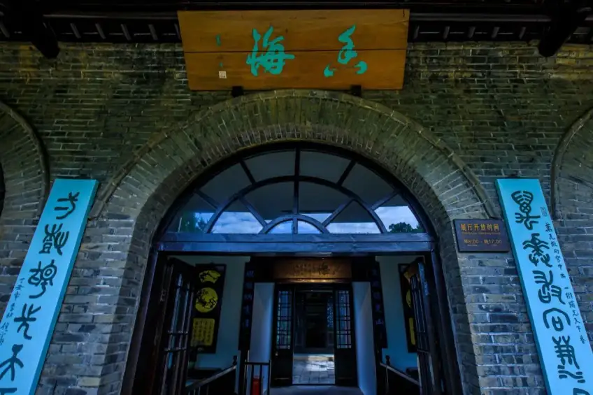 无锡梅园香海轩入口砖墙与匾额