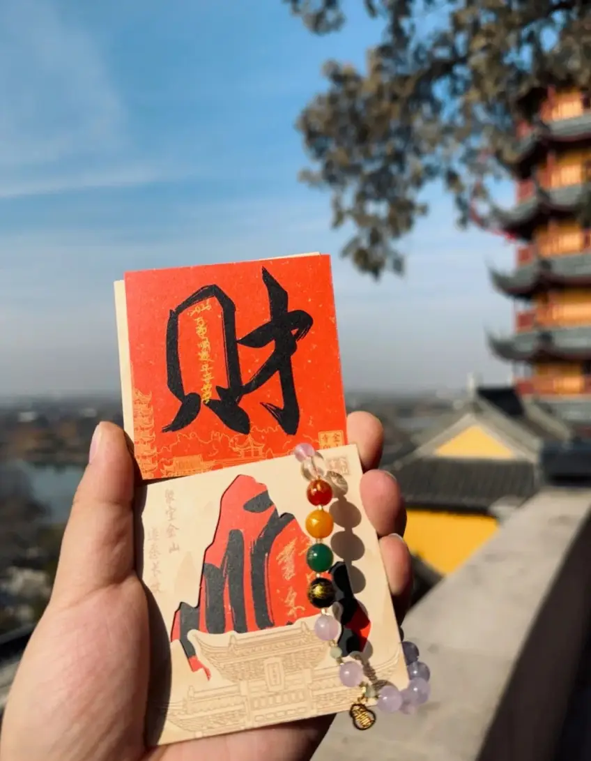 豎圖紅財字卡聚寶金山籤與彩珠