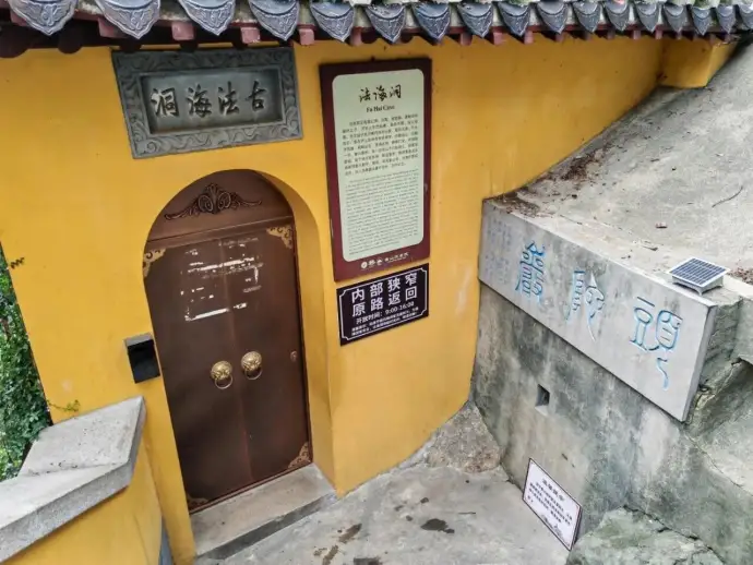 法海洞