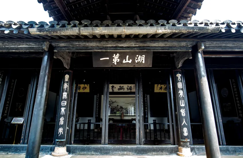 诵豳堂湖山第一匾额与厅堂门脸