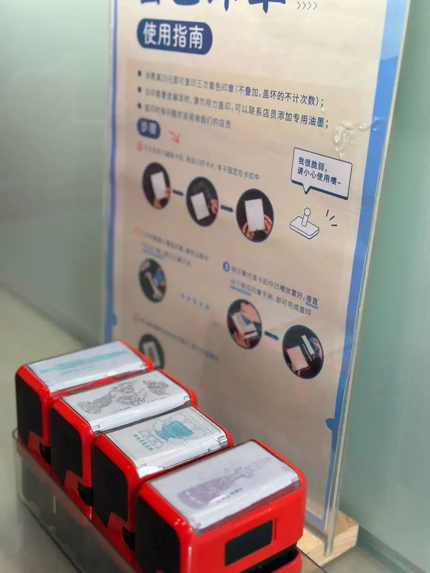 套色印章與使用說明牌示意