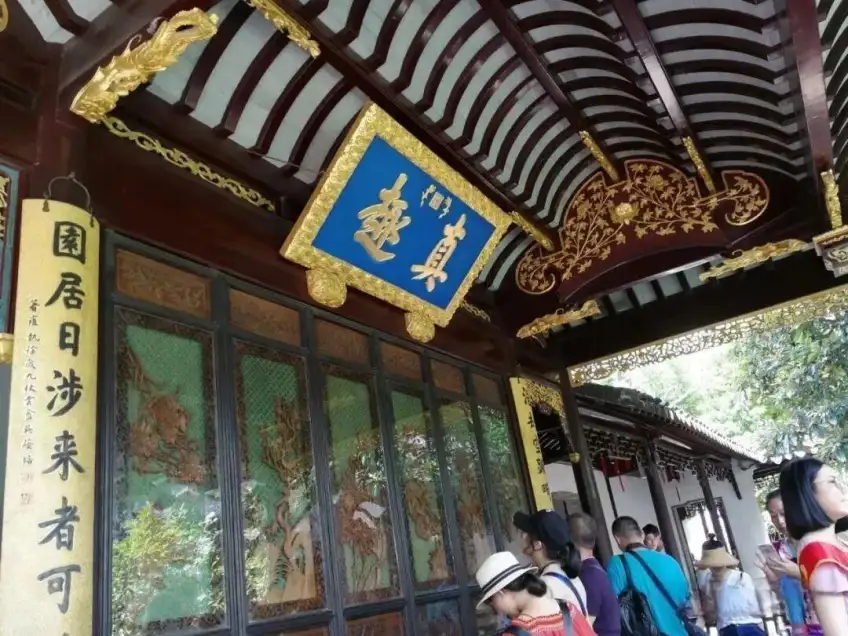 苏州狮子林真趣亭匾额与游客