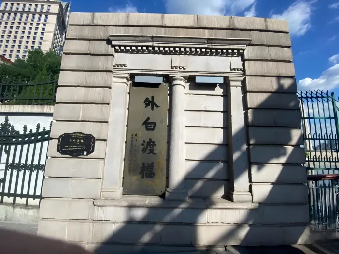 外白渡桥