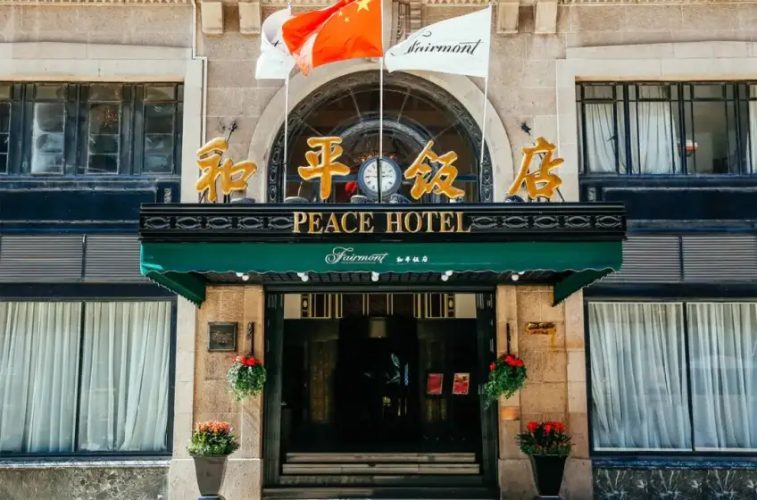 上海和平饭店金色门楣正门外观