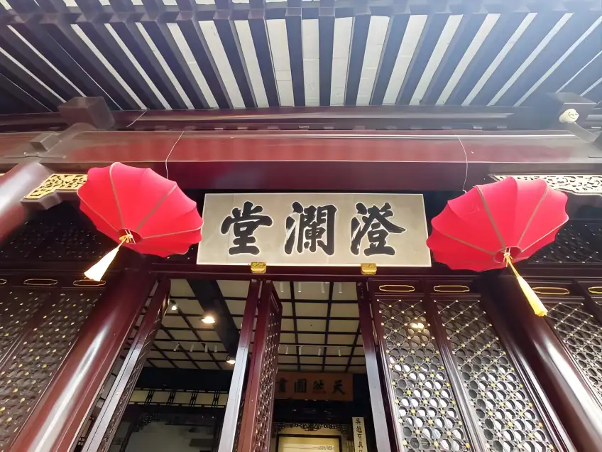 鼋头渚澄澜堂匾额与两侧红灯笼
