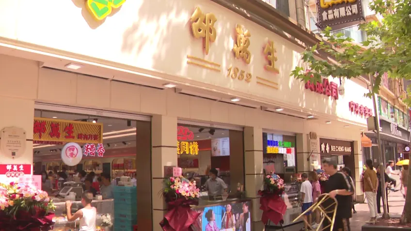 邵萬生南京東路店招門面橫拍