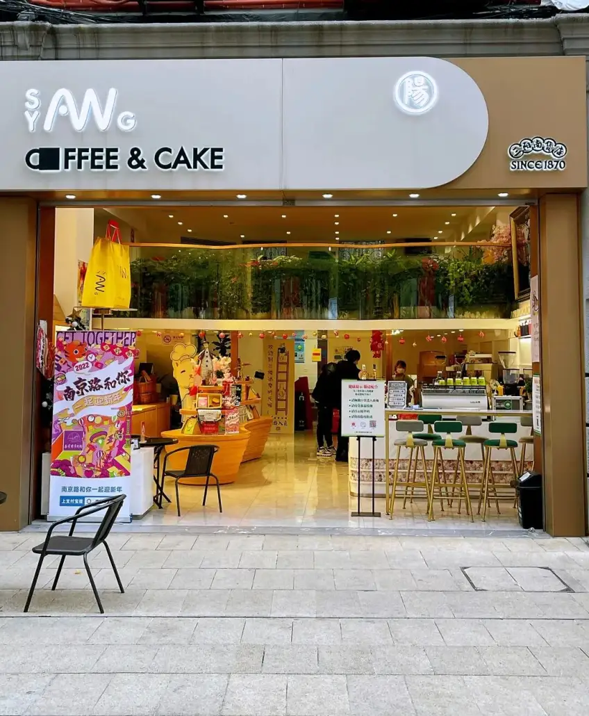 三陽南貨店SYANG咖啡蛋糕門面豎拍