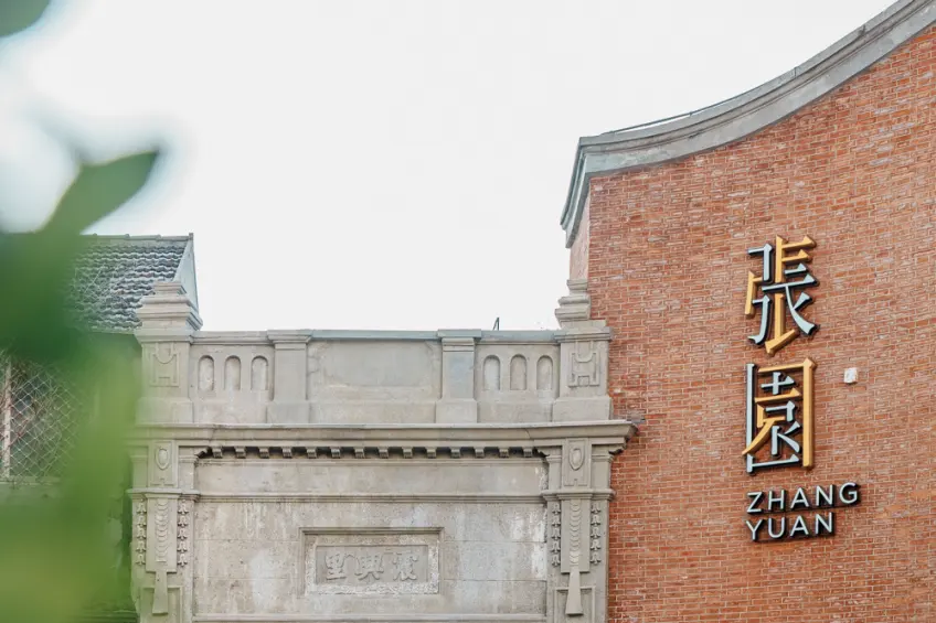 張園石庫門紅磚門頭與金色園名招牌