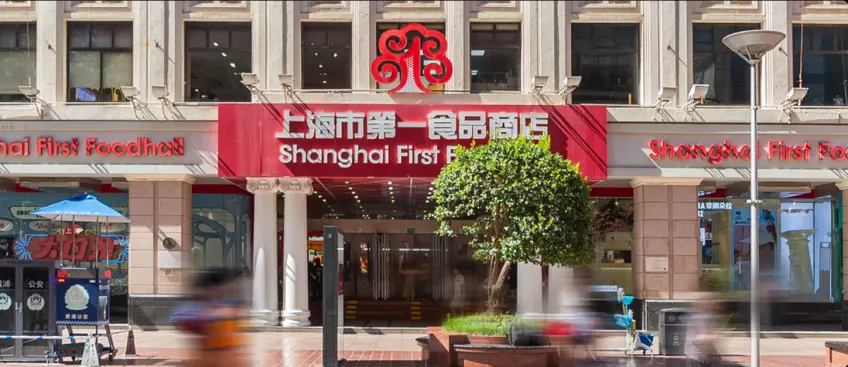第一食品商店南京東路臨街門面