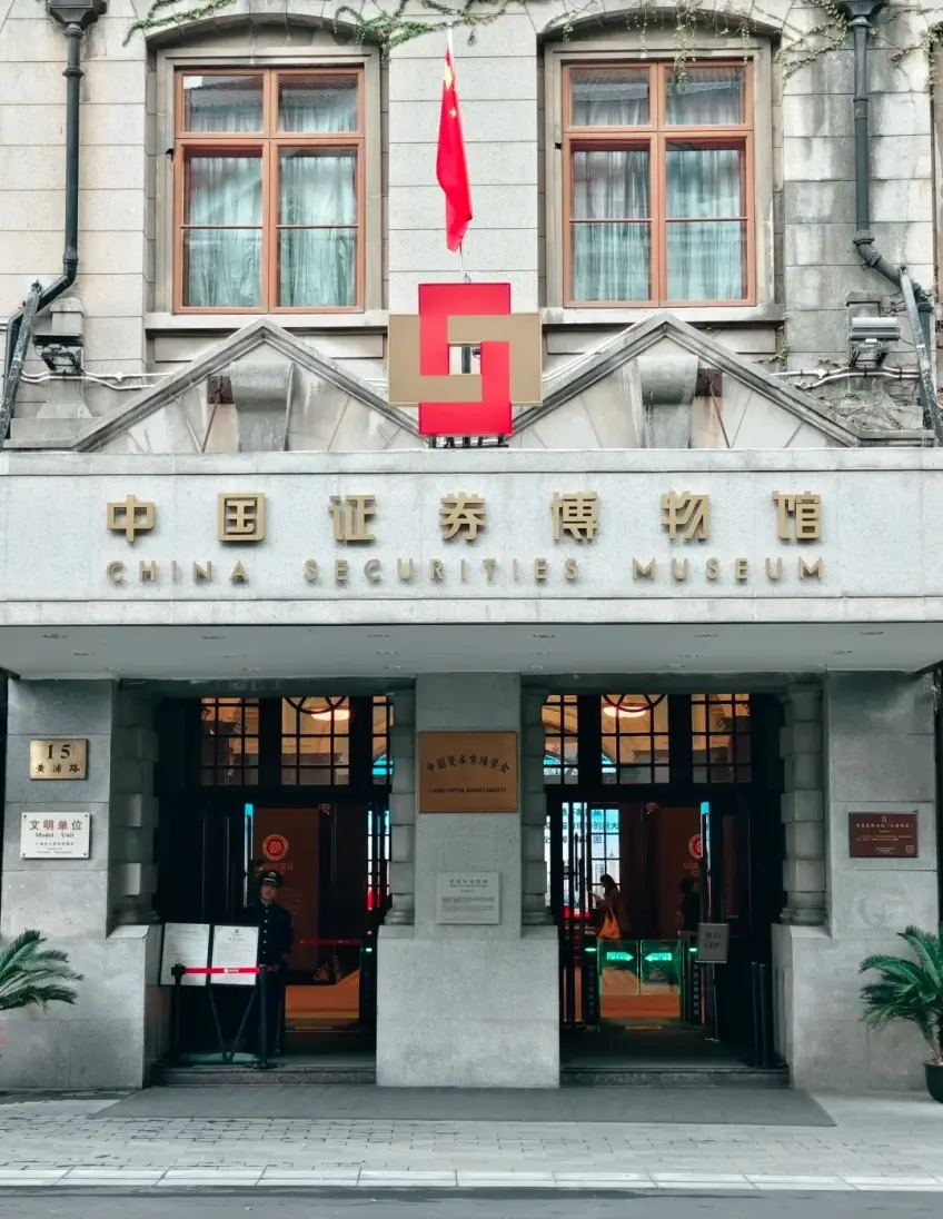 中國證券博物館石材正門與雙語館名示意