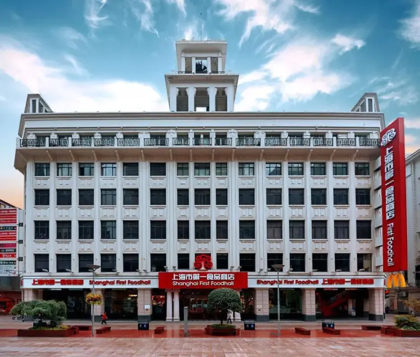 上海市第一食品商店南京路外立面与红牌