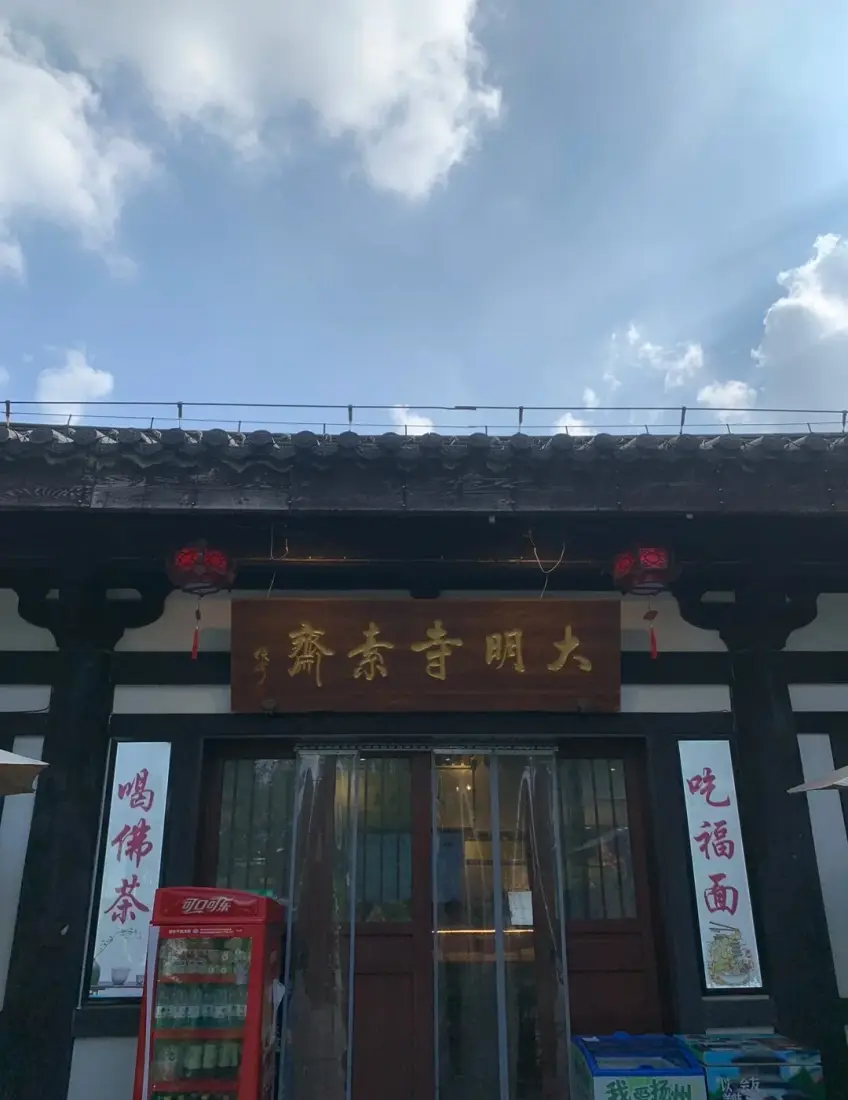 示意：大明寺周边素斋馆门脸灯笼