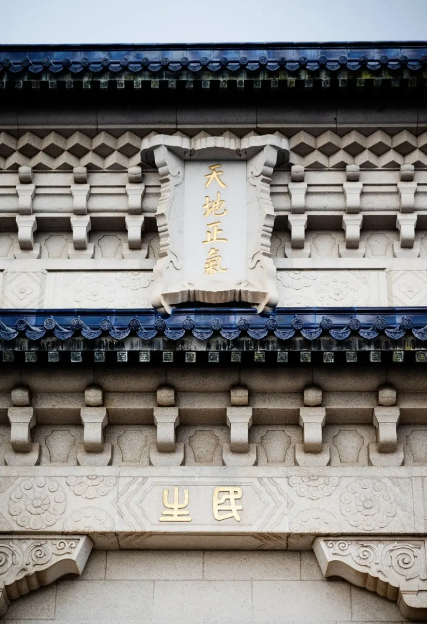 中山陵祭堂门楣天地正气与民主题字