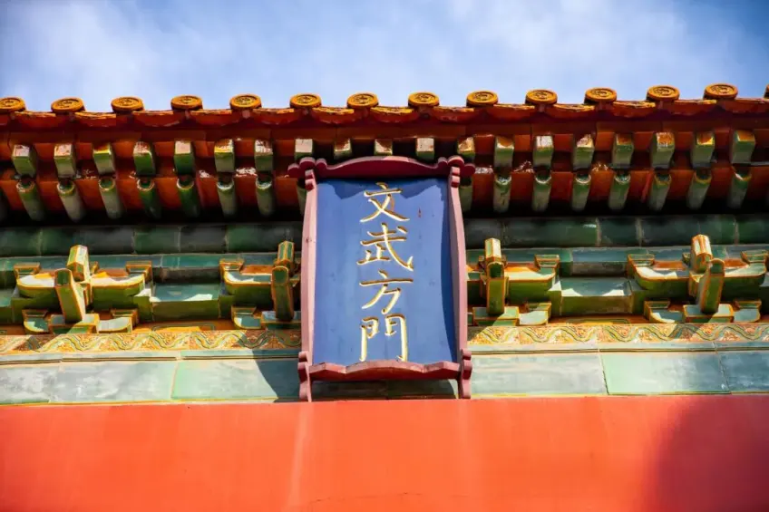 文武方門匾額近景