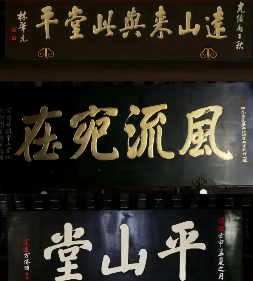 平山堂风流宛在等匾额拼版